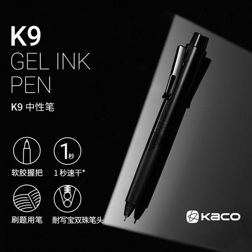 KACO按动式中性笔K9大容量速干
