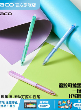 KACO LECA乐乐擦可擦笔按动中性笔彩色笔杆3-5年纪小学生儿童专用练字笔热可擦中性笔0.5黑学生书写刷题办公