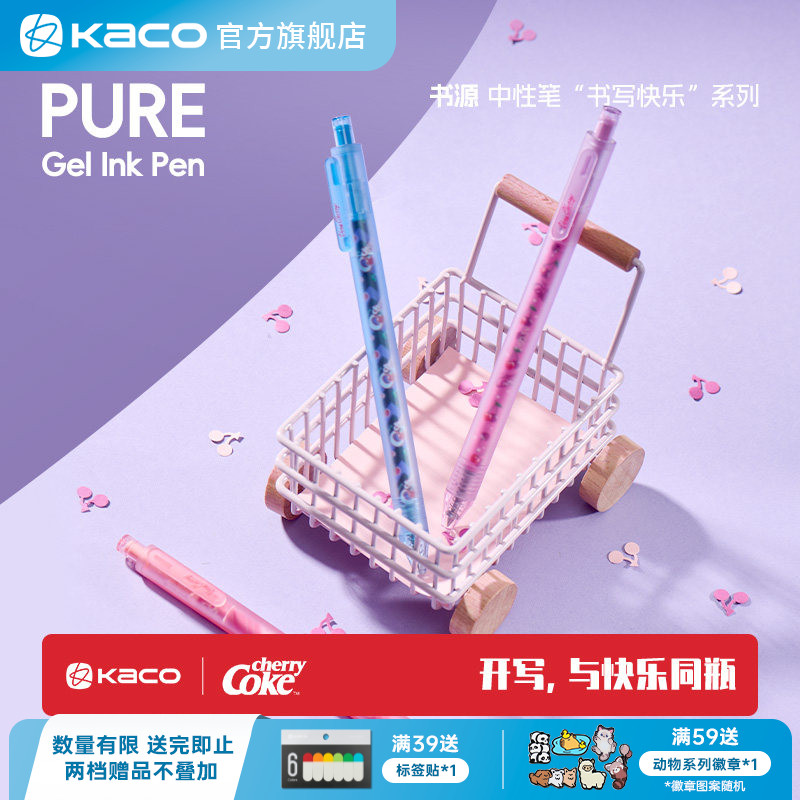 KACO｜「樱桃可乐」联名书源甜蜜幻境中性笔0.5mm子弹头按动中性笔ins简约风办公专用考试手账书写记笔记