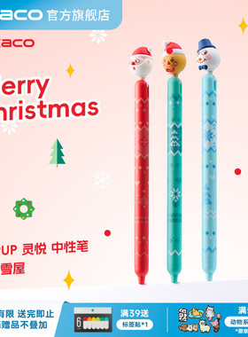 KACO POPUP灵悦童话雪屋中性笔创意高颜值ins风解压按动 0.5黑学生书写刷题创意超萌儿童速干