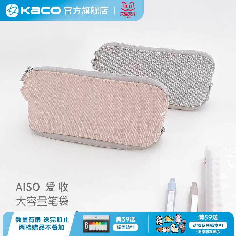 KACO大容量笔袋文具收纳包