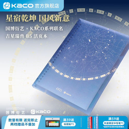 KACO国博联名B5活页本