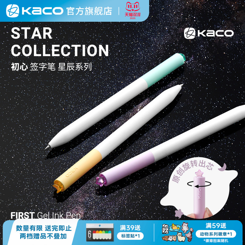 KACO旋转中性笔星星款