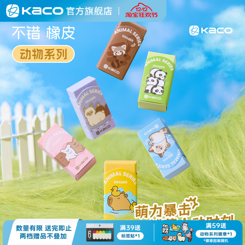 KACO 不错橡皮动物系列卡皮巴拉羊驼可爱泡沫橡皮擦擦得干净幼儿园美术生素描美术铅笔檫考试超萌小学生用