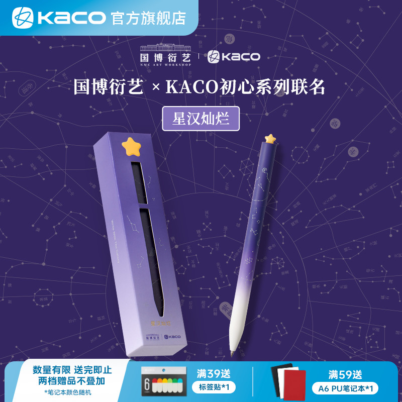KACO星汉灿烂国博联名