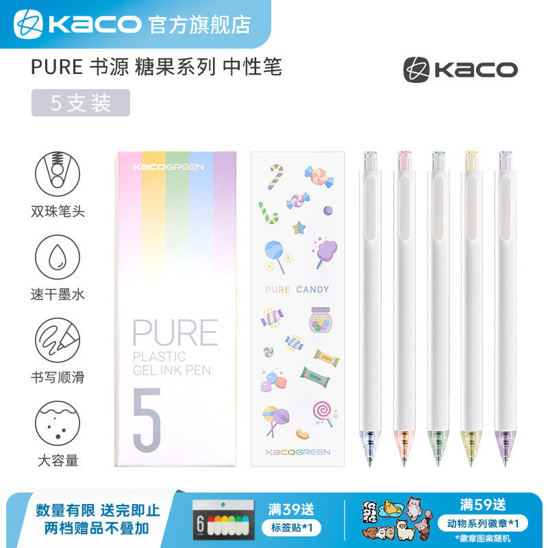 KACO书源-糖果系列按动中性笔