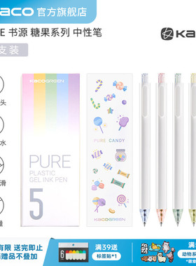 KACO书源糖果速干中性笔黑笔按动式0.5黑色笔芯 双珠笔头大容量800米书写学生刷题办公文具签字笔可爱少女心