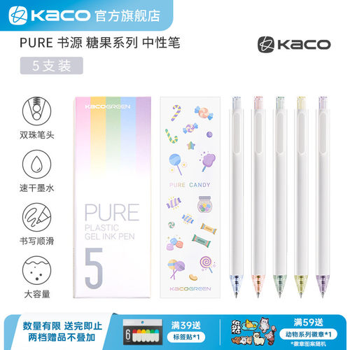 KACO书源-糖果系列按动中性笔