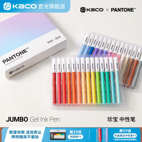 KACO x PANTONE潘通联名珍宝系列28支全色系中性笔盖帽0.5黑耐写宝 学生大容量书写刷题顺滑办公文具签字