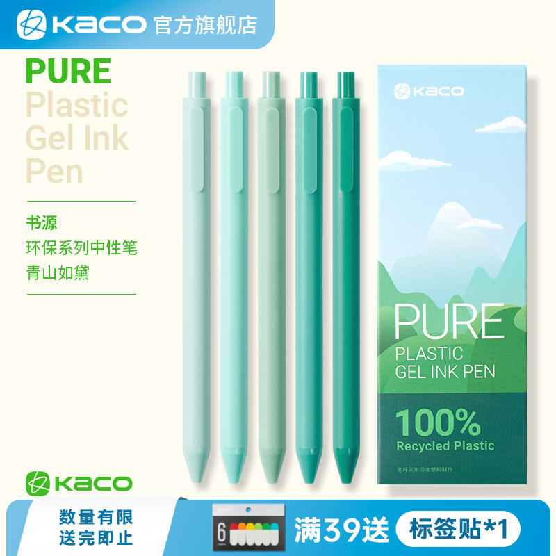 KACO环保系列-青山如黛中性笔