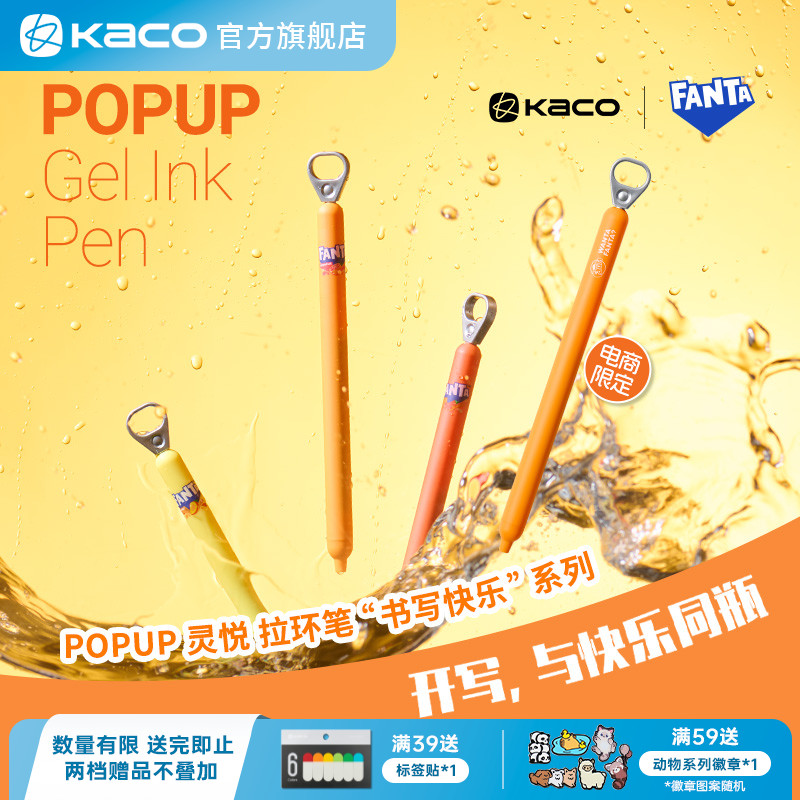 KACO｜「芬达」联名 灵悦POPUP侧按式拉环笔黑0.5高颜值按动ins风学生书写刷题顺滑办公考研高颜值