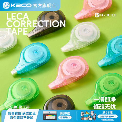 KACO 乐乐擦学生修正带原纸初中生小学生用大容量涂改带改错带可爱简约便携学生专用办公用品