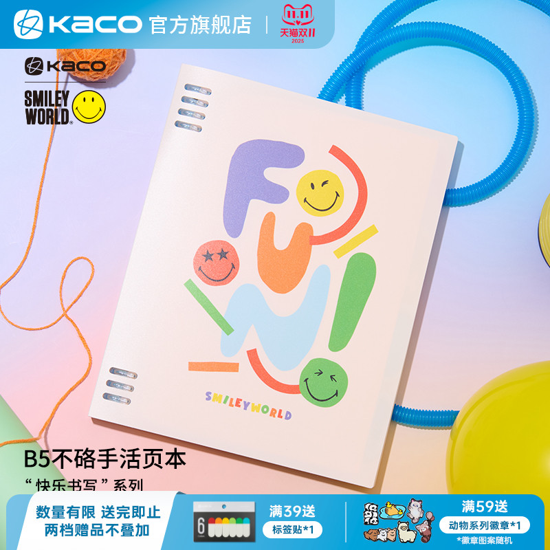 KACO   SMILEYWORLD联名款  B5不硌手 活页本高中生用学生记笔记手账本记事本40张80g道林纸可拆卸
