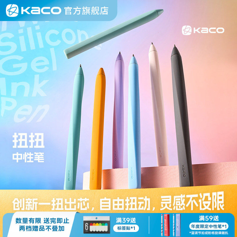 KACO TWIST扭扭笔中性笔大容量笔芯创意高颜值ins风解压扭出芯硅胶材质防摔0.5黑速干顺滑学生书写刷题考试
