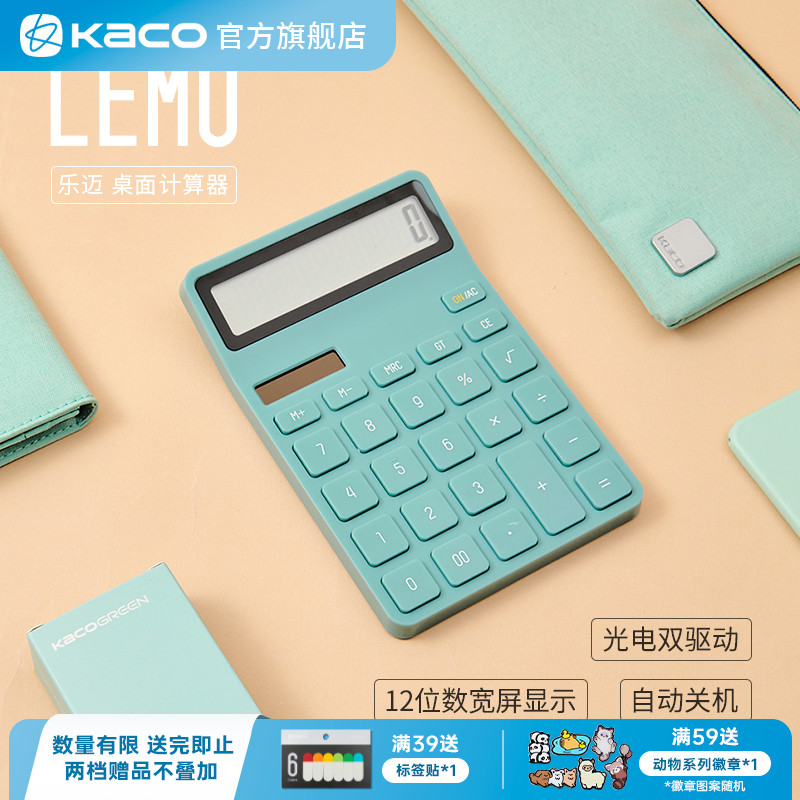 KACO12位大屏简约商务计算器