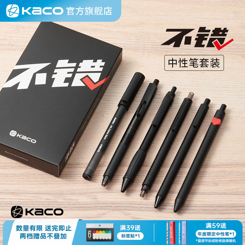 KACO不错炫黑套装中性笔0.5黑6支套装开学学生刷题笔黑笔书写笔记文具签字速干菁点凯宝书源珍宝K9爱心字母笔