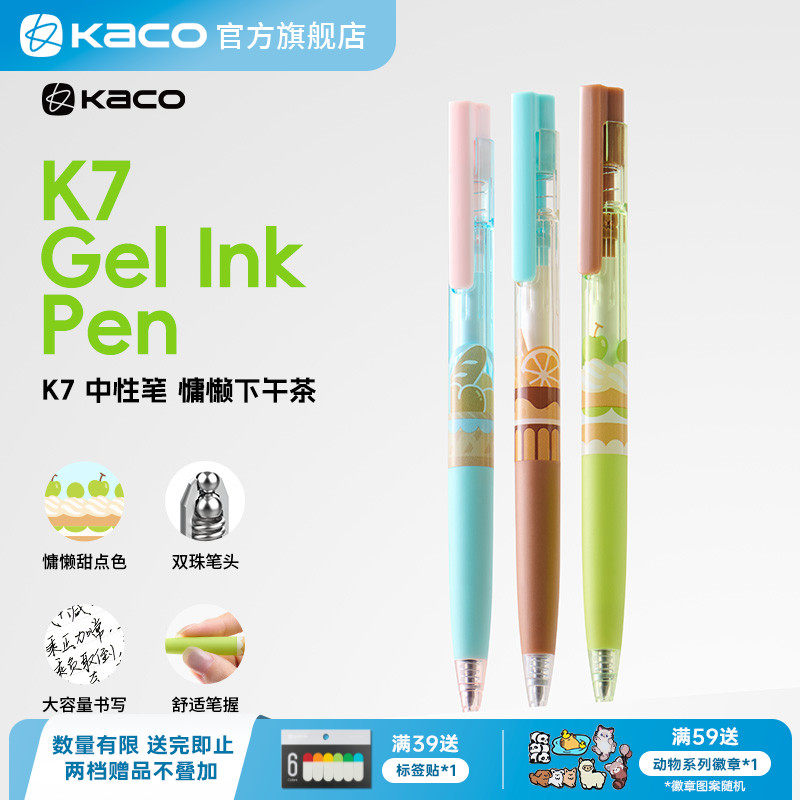 KACO 中性笔K7慵懒下午茶黑笔按动式3支装双珠速干高颜值ins风少女心0.5mm笔芯学习用刷题文具可爱顺滑考试