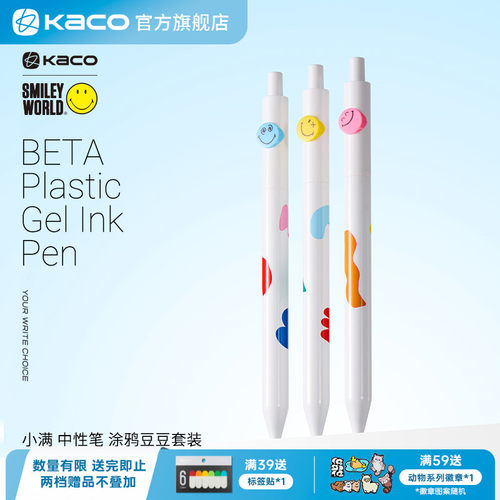 KACO小满中性笔按动套装3支装涂鸦豆豆创意中性笔大容量书写考试刷题办公文具速干顺滑可爱ins风格