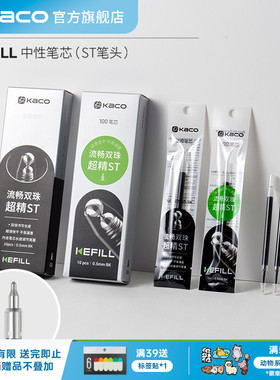 KACO KEFILL ST双珠笔头中性笔替芯10支装 亚规 0.5mm大容量双倍书写学生刷题办公顺滑速干耐写