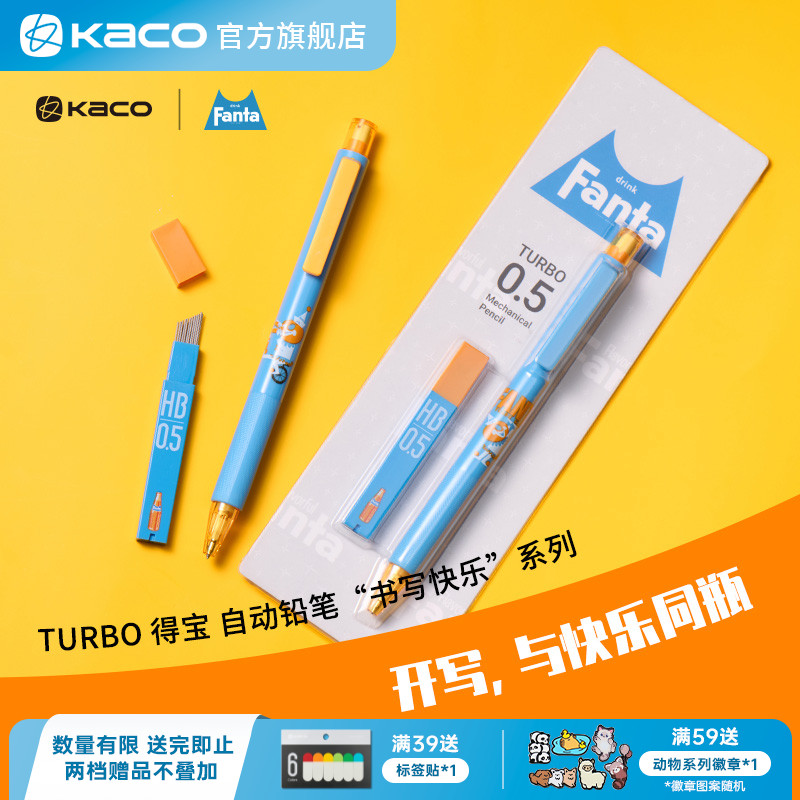 KACO 芬达联名得宝自动铅笔0.5自动铅笔小清新可爱少女心二三年级学生练字写作业不断芯HB铅芯带橡皮