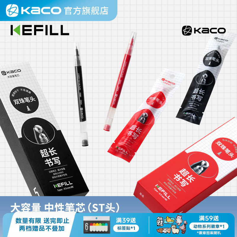 KACO KEFILL 双珠笔芯大容量中性笔替芯5支装0.5按动st笔头大容量双倍书写超长1800米顺滑黑适用按动珍宝