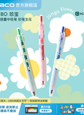 KACO JUMBO珍宝妙笔生花按动大容量中性笔3支装0.5黑笔红笔ins风学生书写刷题顺滑办公考研高颜值