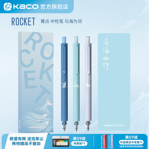 KACO菁点与海为邻套装3支 刷题笔黑笔速干高颜值按动式中性笔 学生书写办公文具