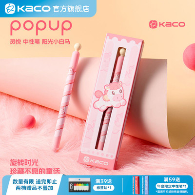 【马年限定】KACO POPUP灵悦阳光小白马中性笔黑笔创意高颜值ins风解压按动0.5黑学生书写刷题签字考研送替芯