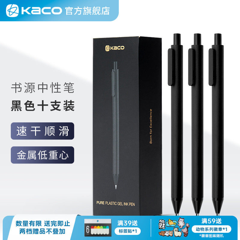 KACO 书源中性笔开学刷题笔按动式黑笔水笔10支套装0.5黑色加重版 简约磨砂学生书写文具办公签字子弹头好写