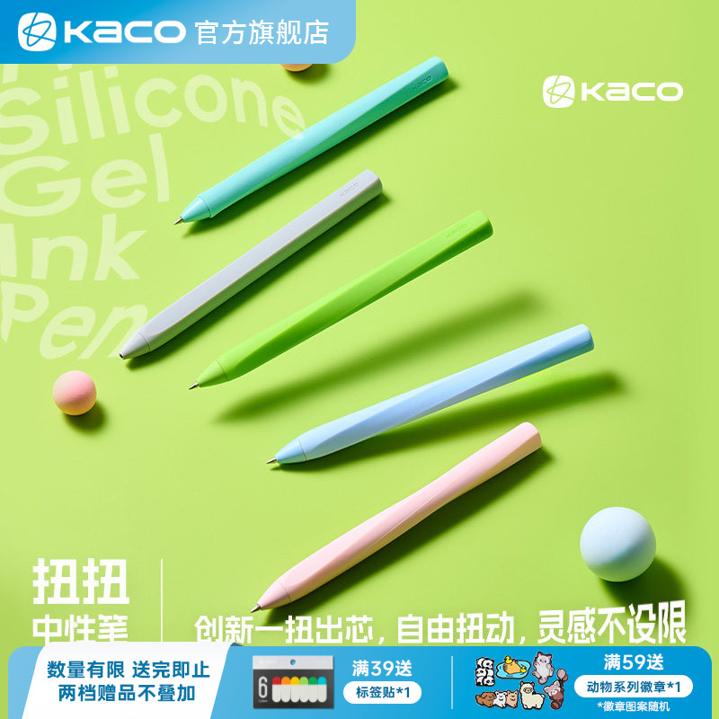 KACO TWIST扭扭笔中性笔专供色创意高颜值ins风解压扭出芯硅胶材质防摔0.5黑速干顺滑学生书写刷题考试