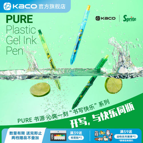 KACO 雪碧联名书源中性笔沁爽一刻3支装学生专用0.5mm按动中性笔ins简约风中性笔办公学生专用手账书写
