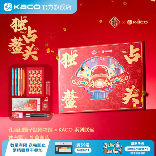 【六一儿童节礼物】KACO国子监联名文具套装礼盒生日礼物伴手考试奖品送礼中性笔考试笔混装学生书写节日礼品