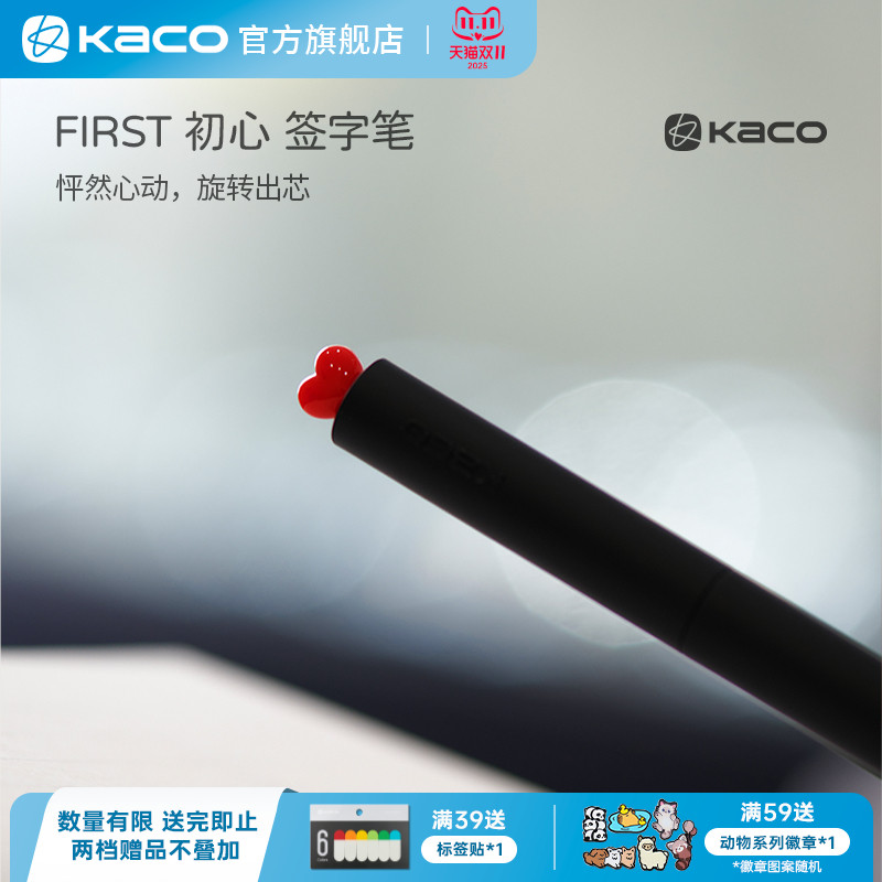 KACO初心中性笔黑色单支装