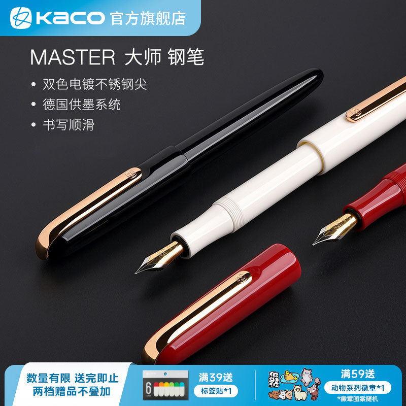 KACO钢笔电镀明尖练字高档商务