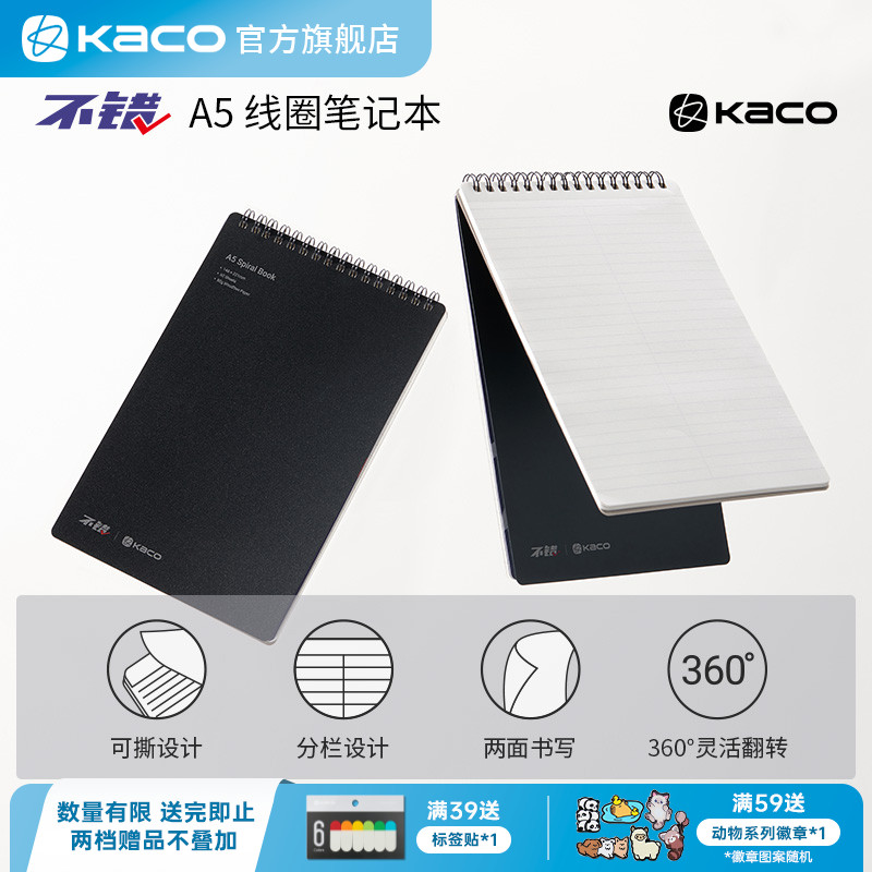 KACO不错A5线圈笔记本60张