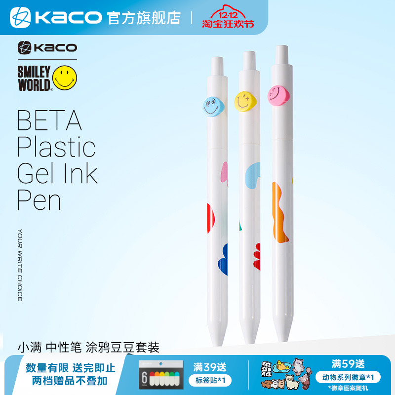 KACO小满中性笔按动套装3支装涂鸦豆豆创意中性笔大容量书写考试刷题办公文具速干顺滑可爱ins风格