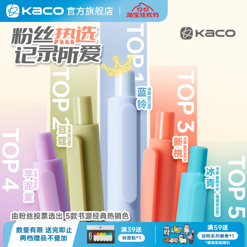KACO 中性笔学生专用0.5mm笔书源按动莫兰迪色单支彩色中性笔ins简约风中性笔办公学生专用送2支替芯备考刷题