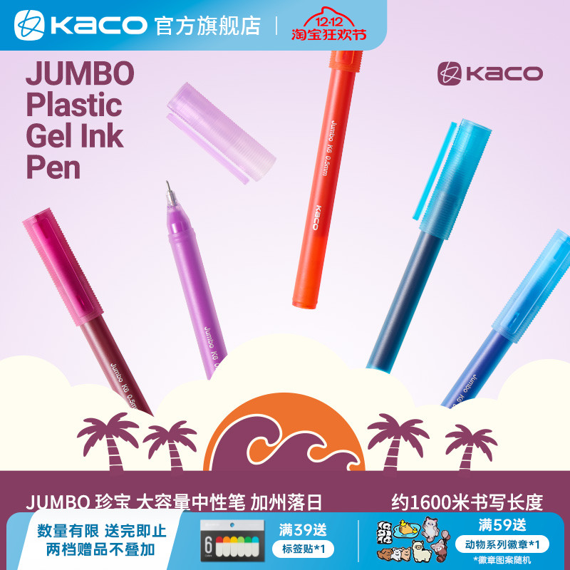 KACO 中性笔珍宝加州落日5支装学生专用0.5mm彩色笔莫兰迪色中性笔ins简约风中性笔办公学生专用手账书写