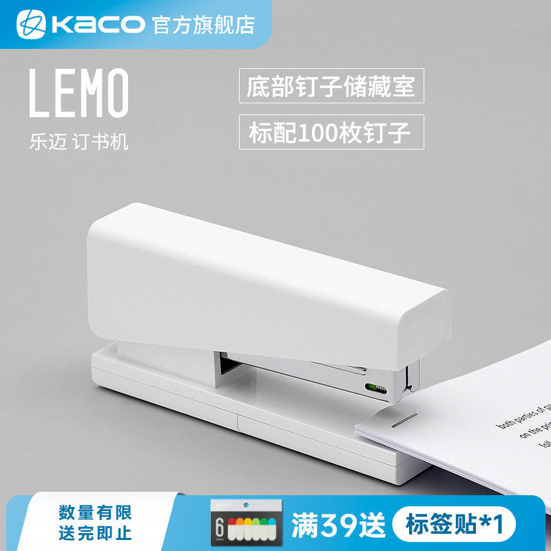 KACO乐迈钉书机 学生用办公用白色中小型钉书机桌面文具 简约高档