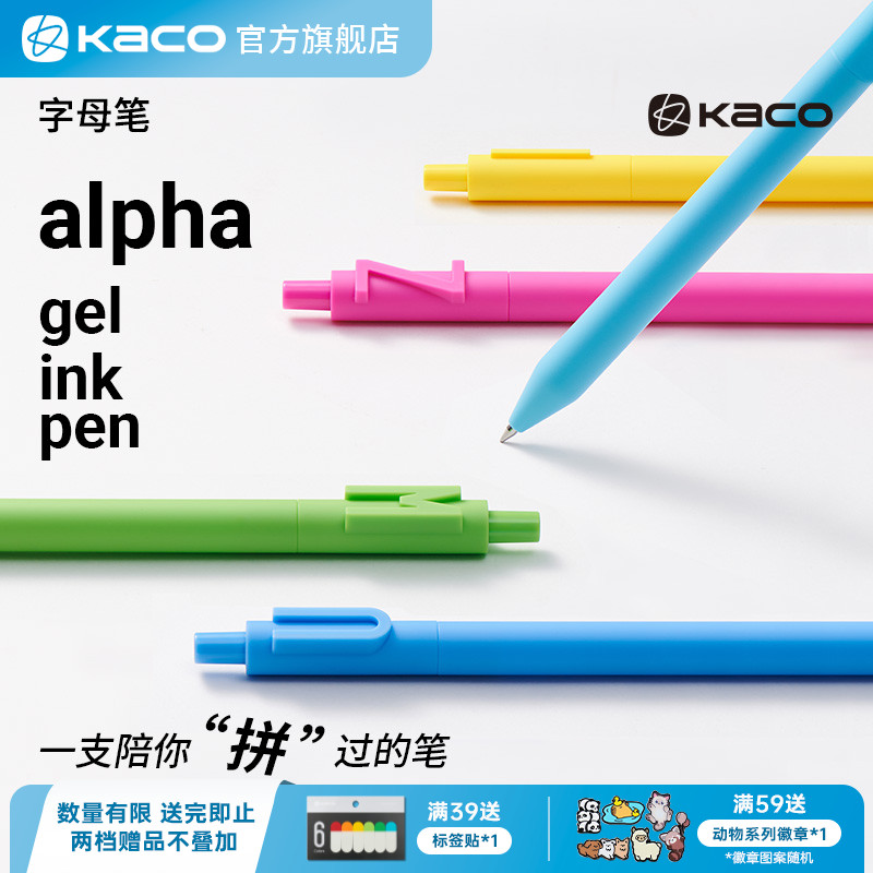KACO字母笔数字笔学生用学习办公文具礼品彩色按动式中性笔黑色0.5笔芯可爱超萌少女心创意套装按动式