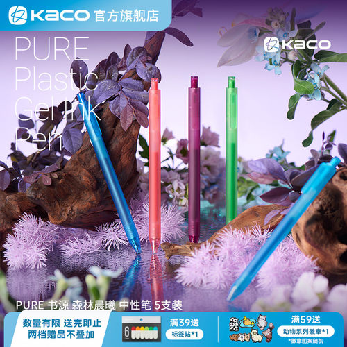 KACO 中性笔书源森林晨曦5支装学生专用0.5mm彩色笔按动中性笔ins简约风中性笔办公学生专用手账书写