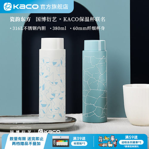 kaco国家博物馆联名保温杯380ml