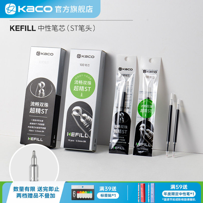 KACO KEFILL ST双珠笔头中性笔替芯10支装 亚规 0.5mm大容量双倍书写学生刷题办公顺滑速干耐写