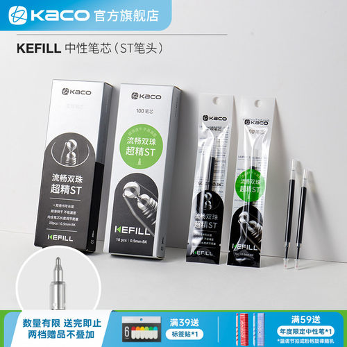 KACOST双珠笔头中性笔替芯10支