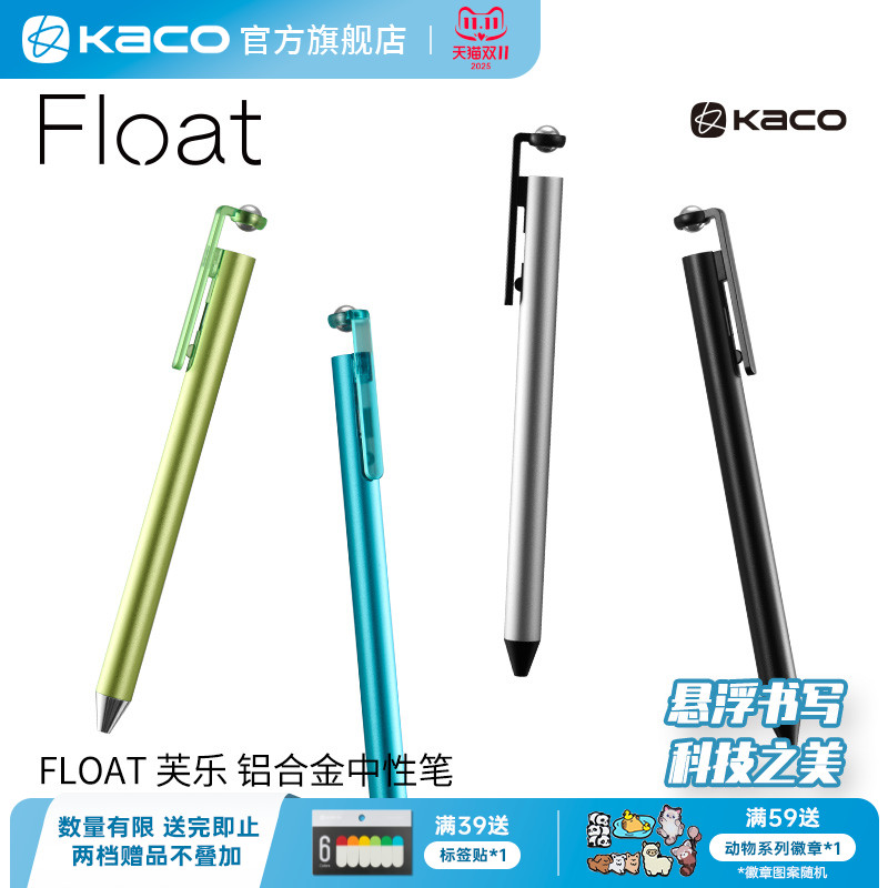 KACO FLOAT 芙乐铝合金中性笔黑笔悬浮笔创意高颜值简约0.5黑学生书写刷题创意办公商务签字大容量