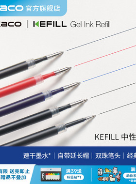 KACO KEFILL 双珠笔芯亚规中性笔替芯10支装0.5 子弹头笔头大容量双倍书写超长800米顺滑蓝黑红色好写耐写宝