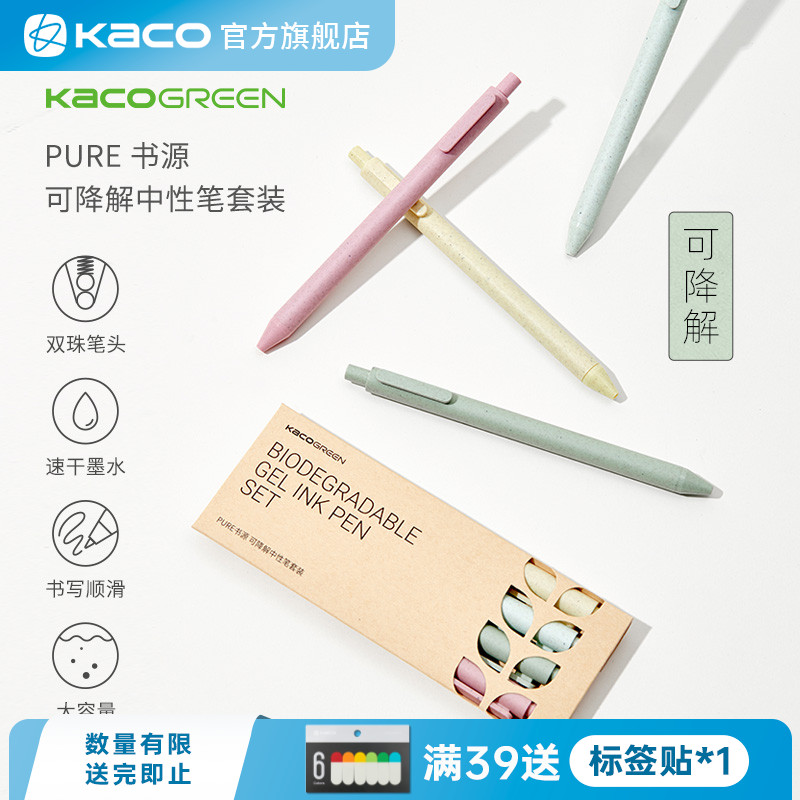KACO书源可降解中性笔4支装