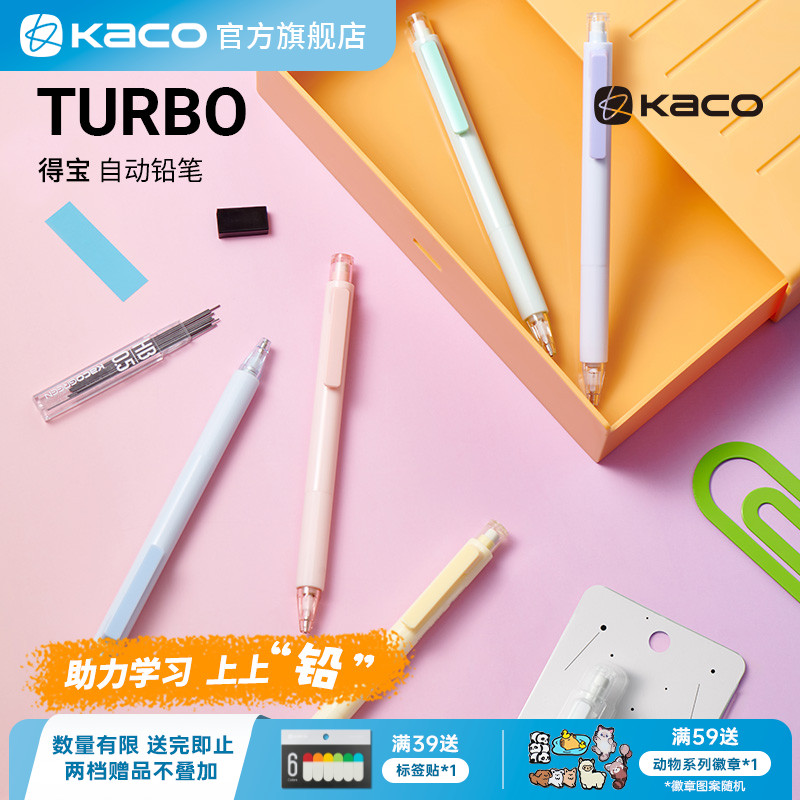 KACO 得宝按动式0.5自动铅笔套装 小清新可爱少女心二三年级学生练字写作业不断芯带橡皮 HB铅芯吸卡装绘画