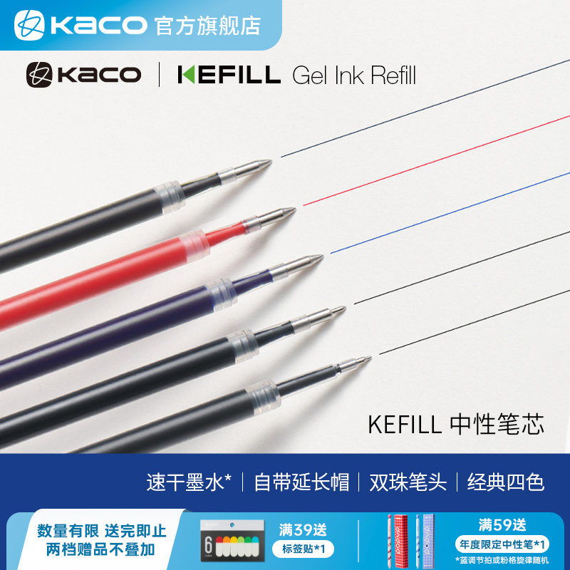 KACO KEFILL 双珠笔芯亚规中性笔替芯10支装0.5 子弹头笔头大容量双倍书写超长800米顺滑蓝黑红色好写耐写宝