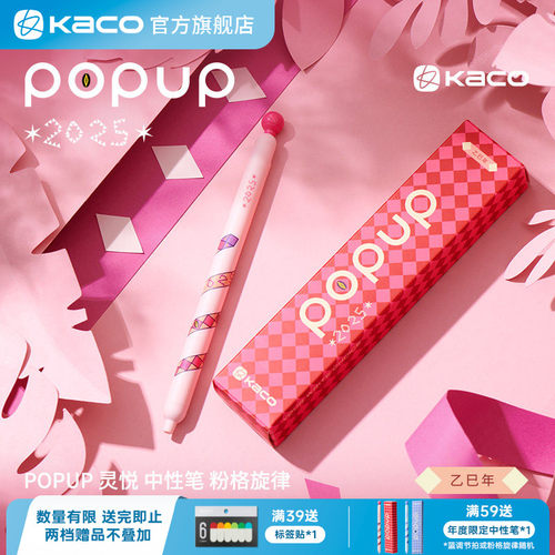 KACO POPUP灵悦粉格旋律中性笔创意高颜值ins风解压按动 0.5黑学生书写刷题创意办公签字刷题
